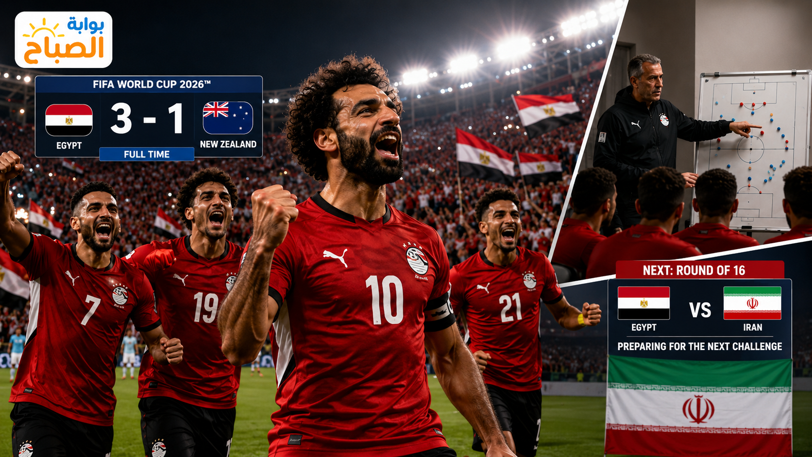 ترتيب مجموعة مصرر بعد الفوز على نيوزيلندا.. ماذا يحتاج المنتخب أمام إيران؟